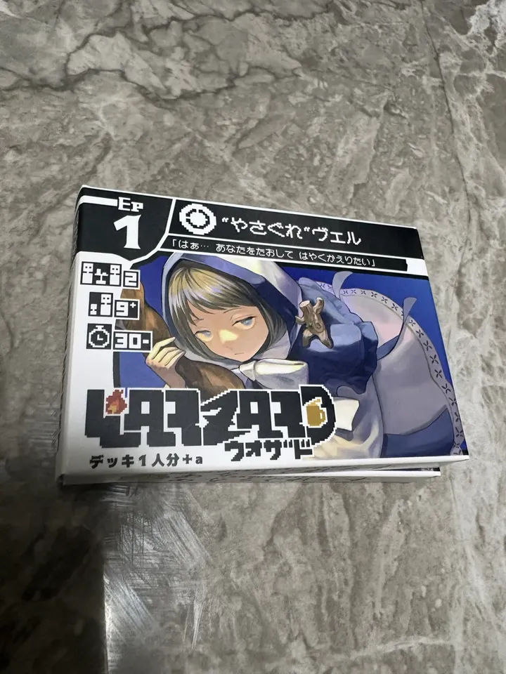 ウォザドの箱