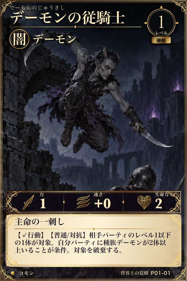 カード「デーモンの従騎士」