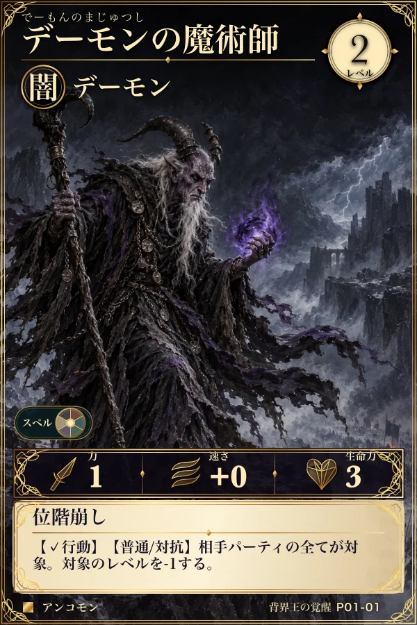カード「デーモンの魔術師」