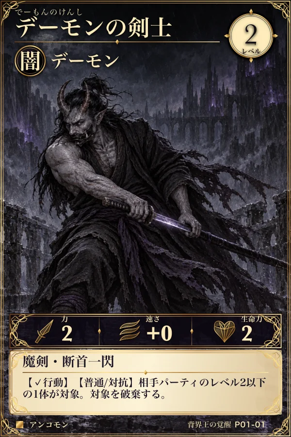 カード「デーモンの剣士」