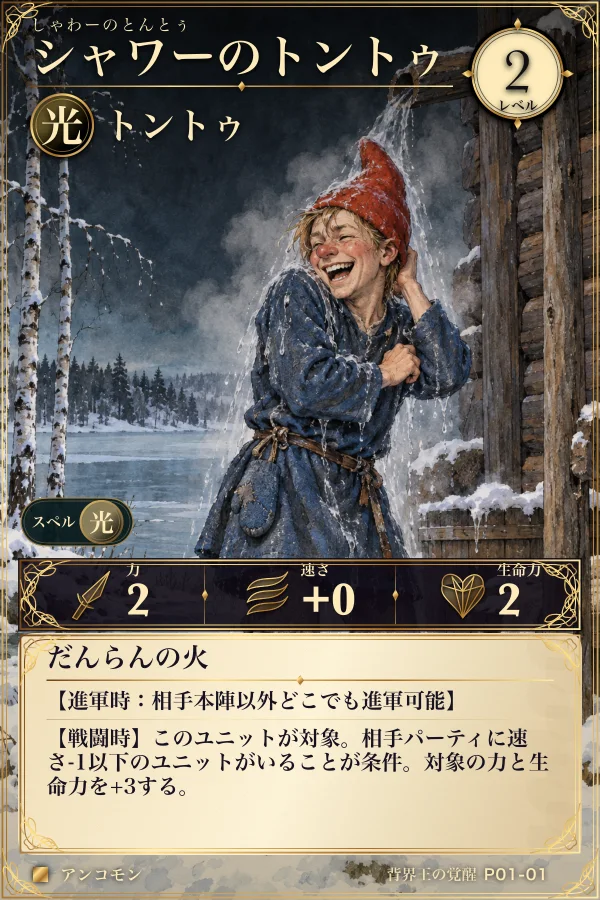 カード「シャワーのトントゥ」