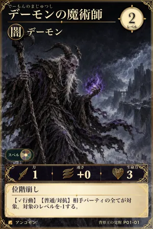 デーモンの魔術師（闇・モンスター・レベル2・アンコモン）