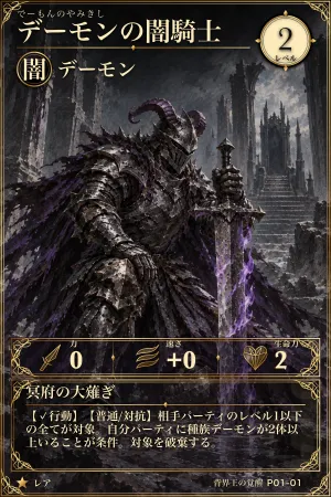 デーモンの闇騎士（闇・モンスター・レベル2・レア）