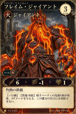 フレイム・ジャイアント（火・モンスター・レベル3・アンコモン）