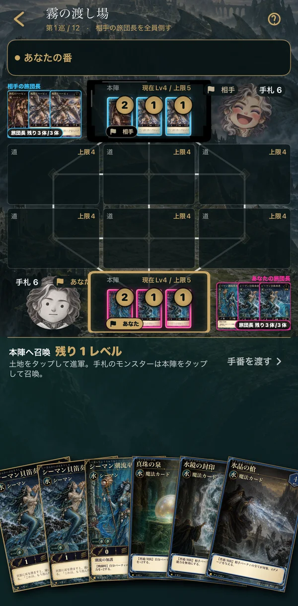 アプリの対戦画面。上が相手の本陣、下があなたの本陣、間に6つの土地