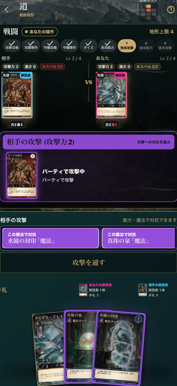 アプリの戦闘画面。上に段階の印、中央に両軍のパーティ、下に対抗の候補